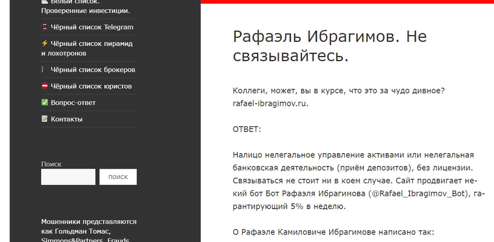 рафаэль ибрагимов мошенничество