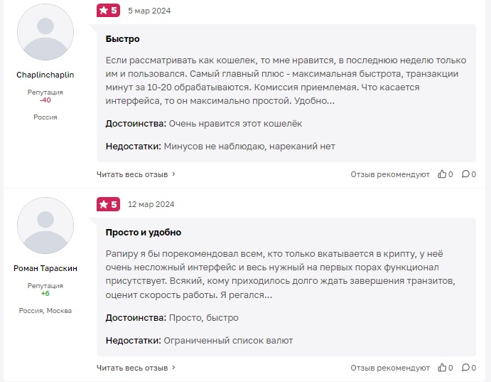 рапира нет биржа
