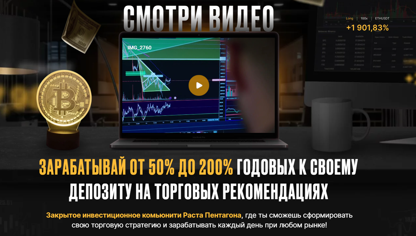 Rast Pentagon трейдер отзывы