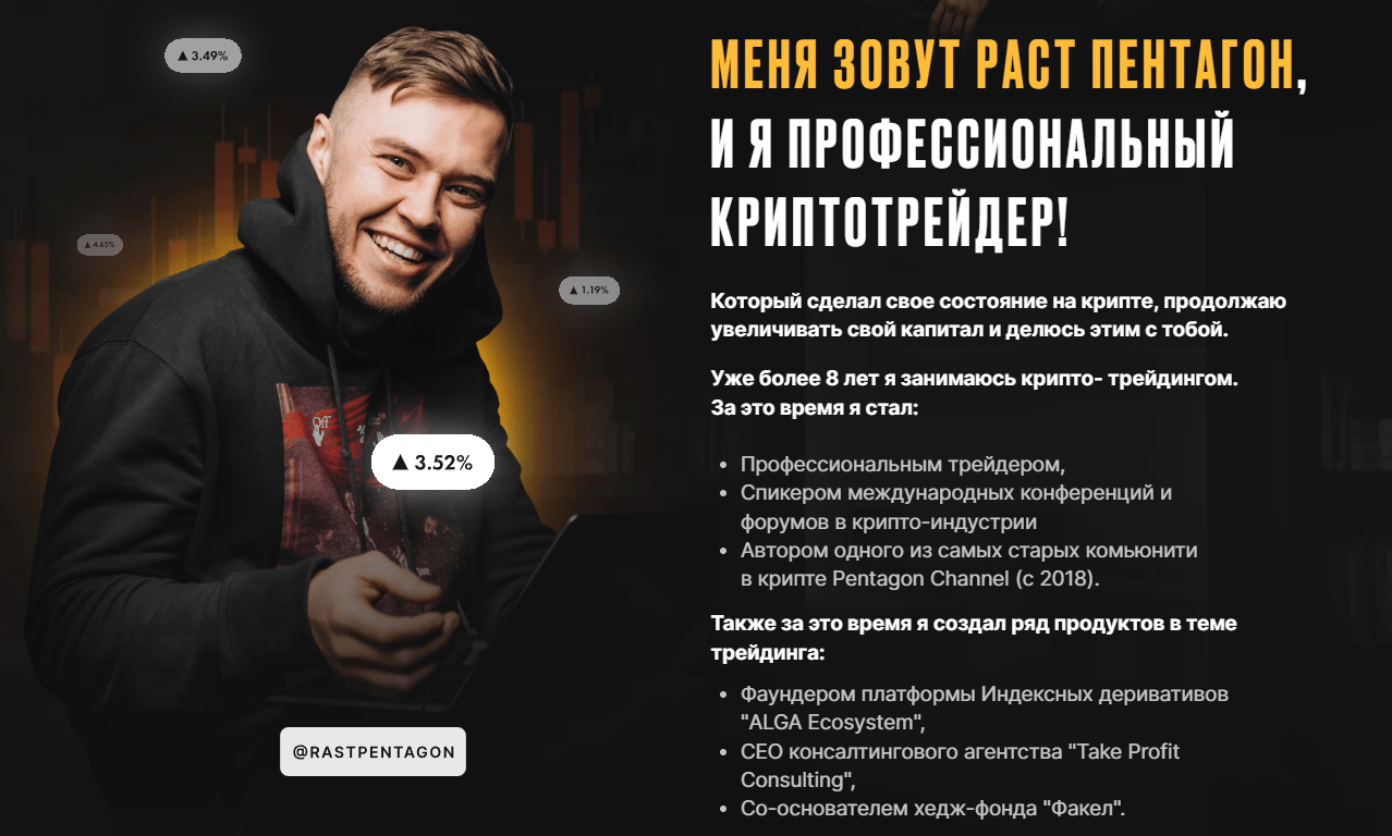 Раст Пентагон трейдер Ютуб