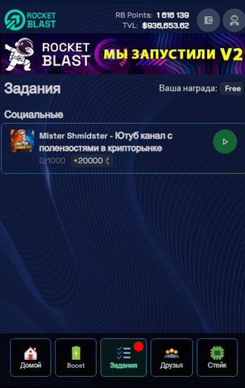 rocket blast отзывы