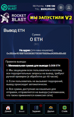 рокет бласт