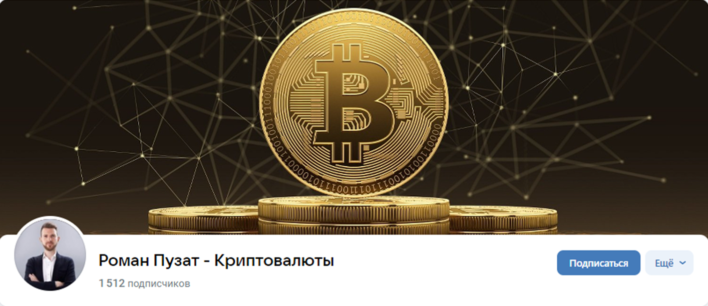 роман пузат крипта отзывы