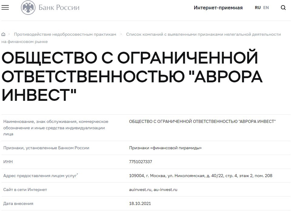 сфо аврора инвест отзывы