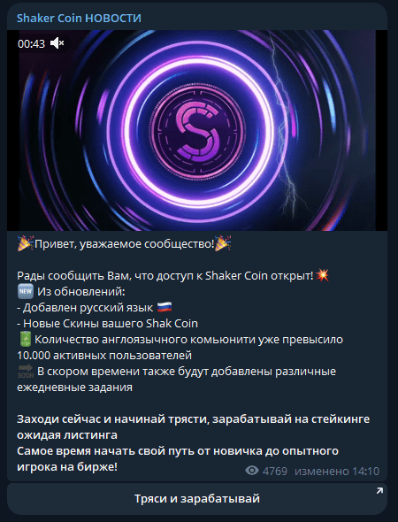 shaker coin bot