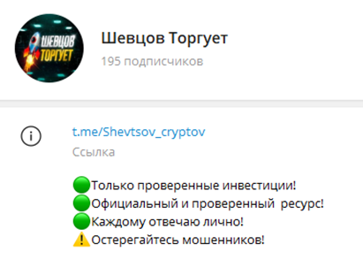 шевцов торгует