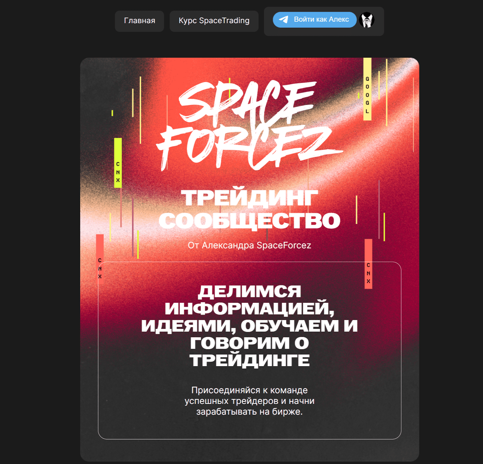 spaceforcez