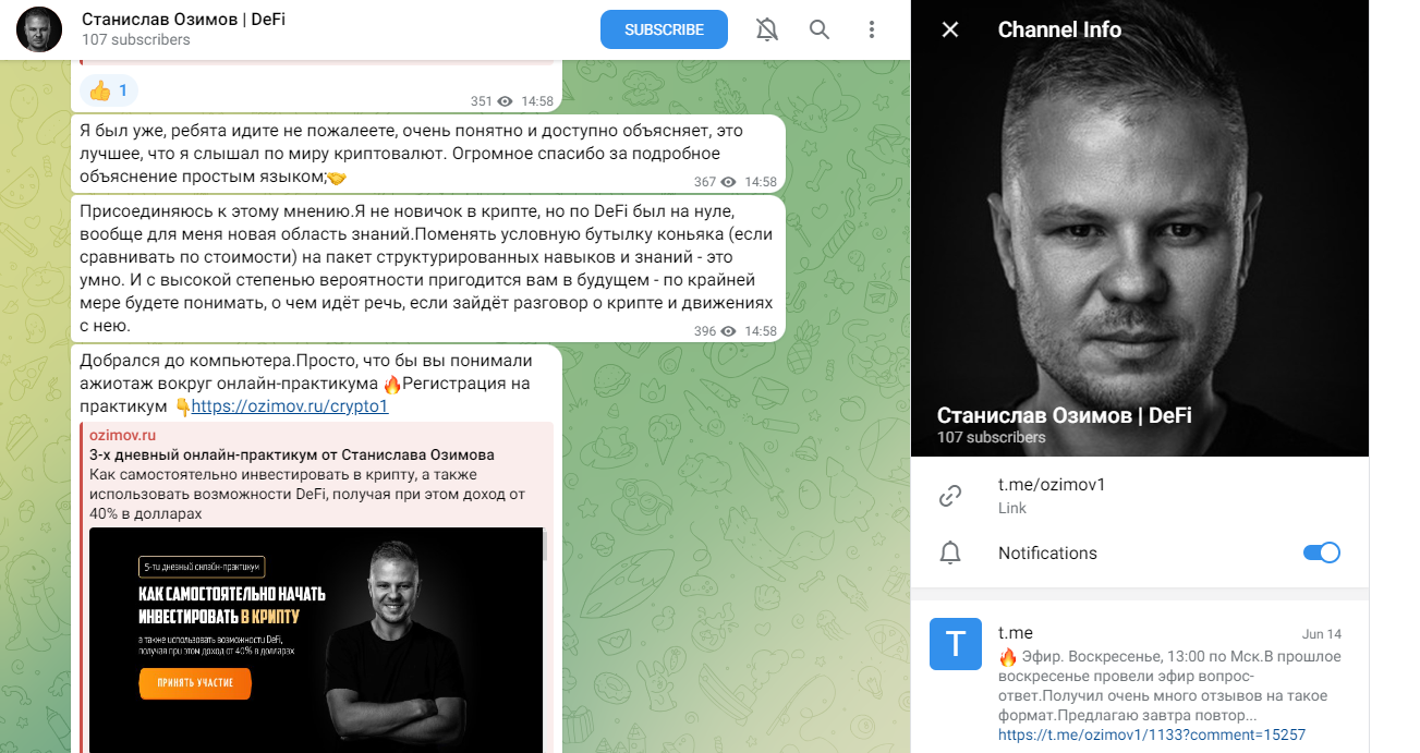 станислав озимов отзывы