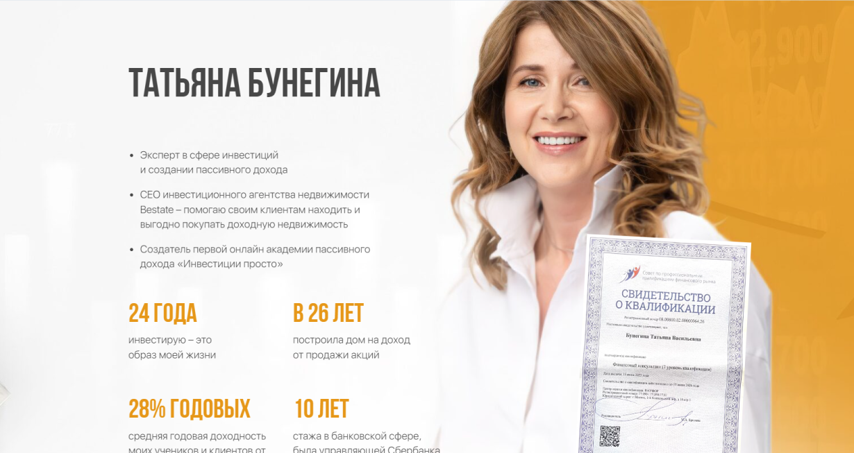 татьяна бунегина отзывы реальные