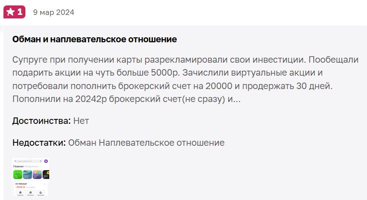 тинькофф инвестиции отзывы 2023 году реальные вложивших