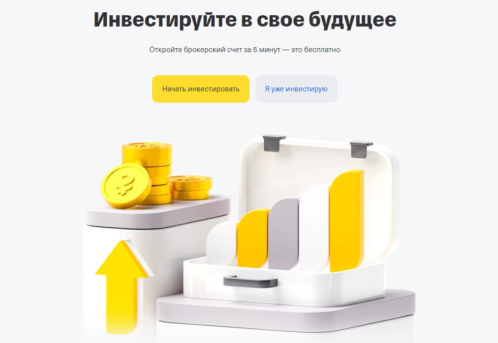тинькофф инвестиции отзывы реальные пользователей