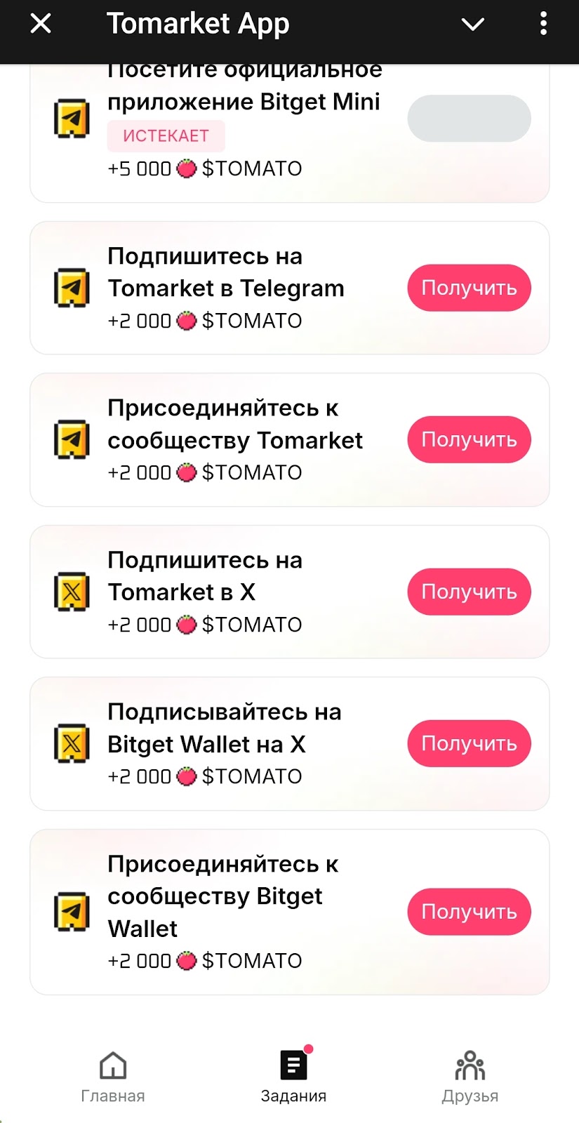 Tomarket тапалка