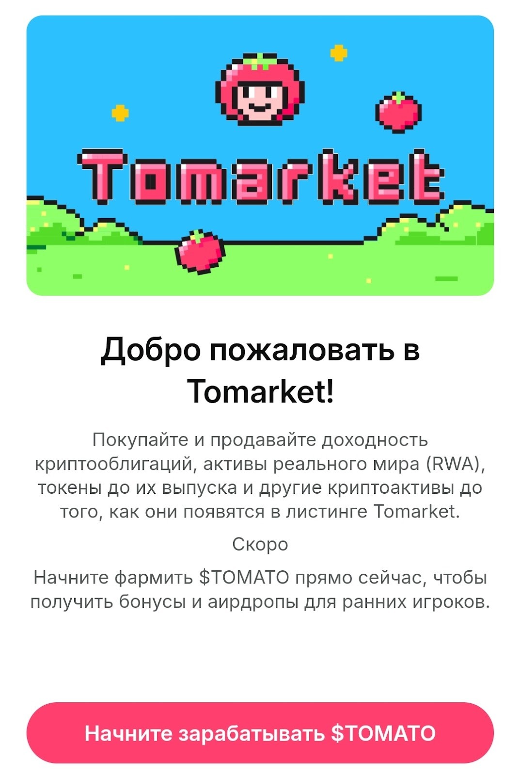 Tomarket