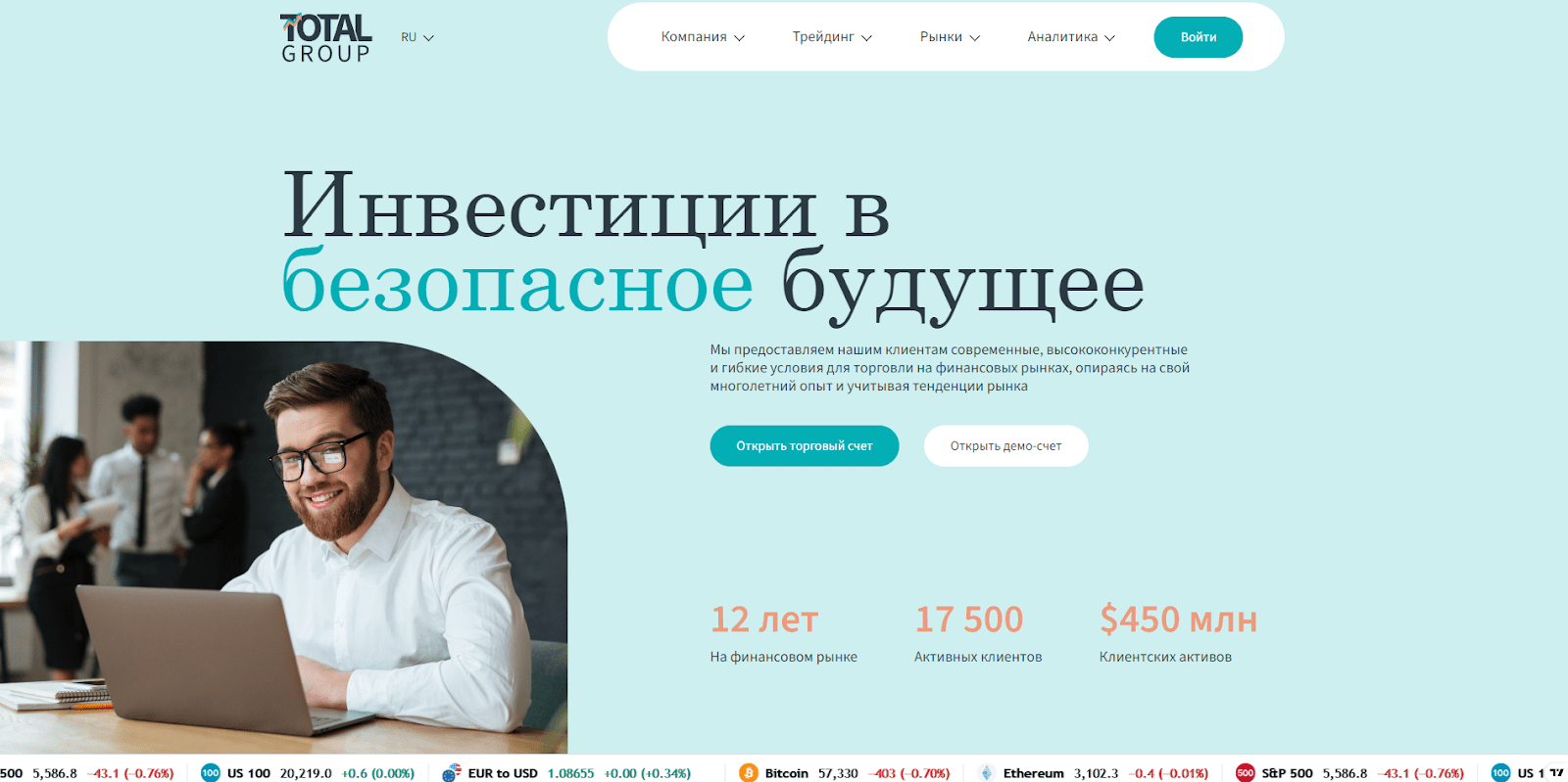 total group отзывы