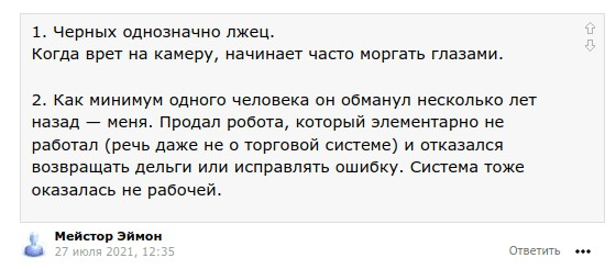 traderchernyh ru Евгений Черных отзывы