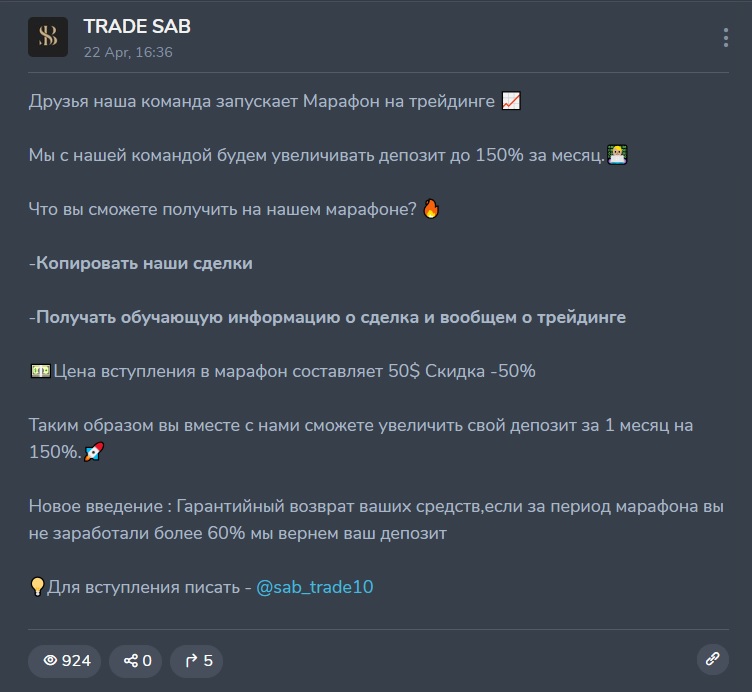 трейд саб