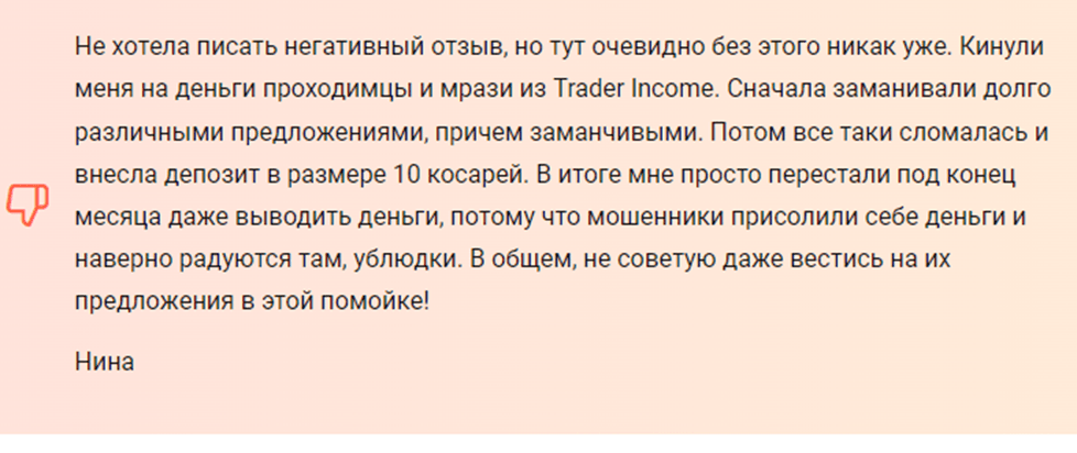 Трейдер Инком