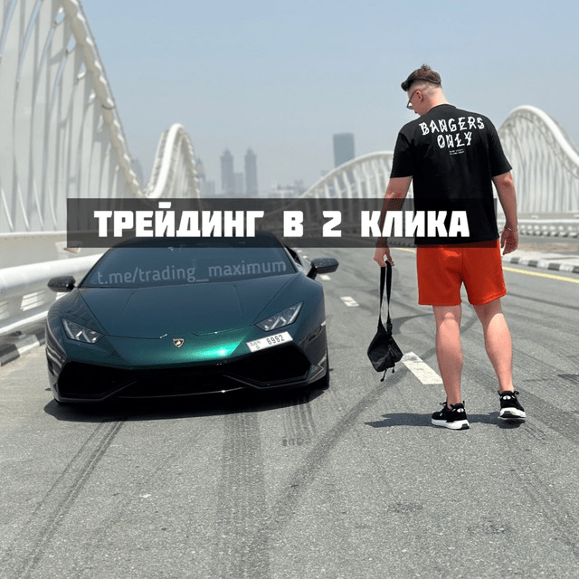 Трейдинг в Два Клика