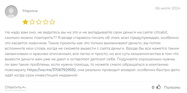 ultrabit отзывы