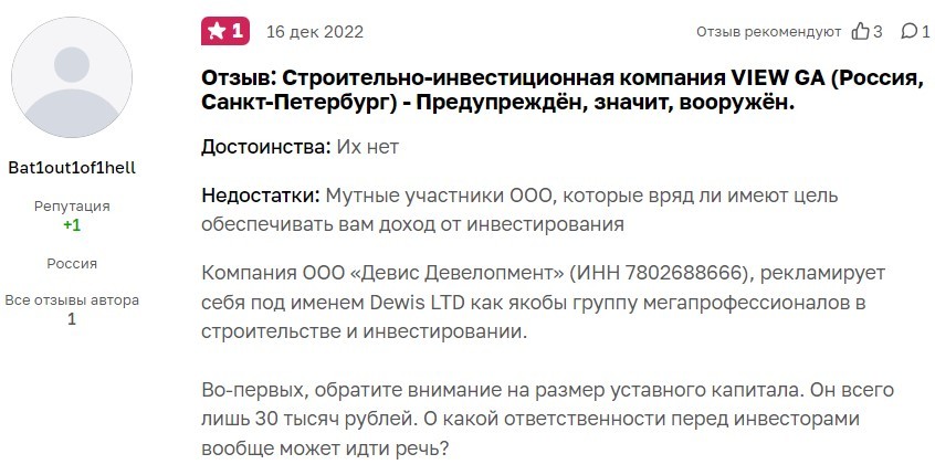 viewga инвестиции