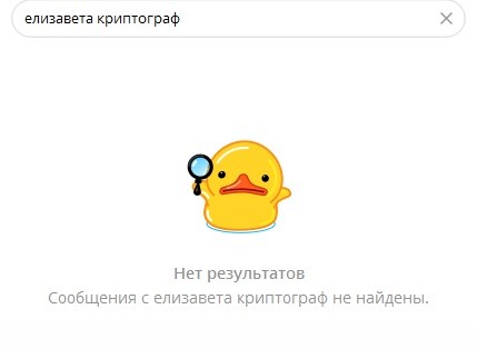 елизавета криптограф