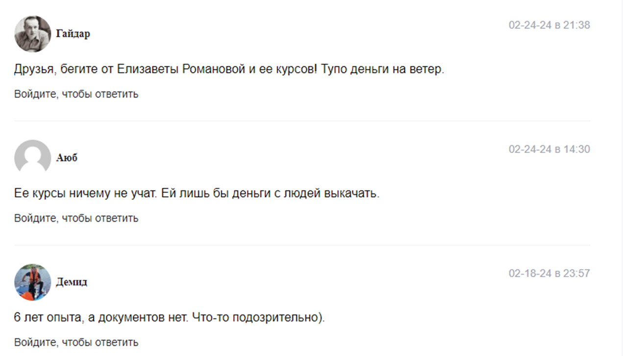 елизавета романова трейдер