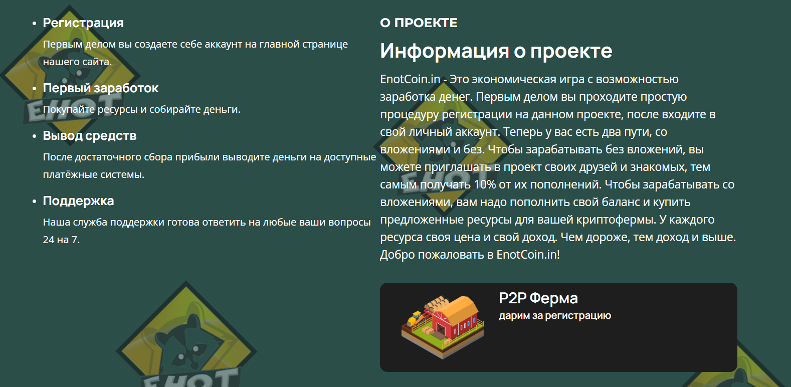 Еноткоин