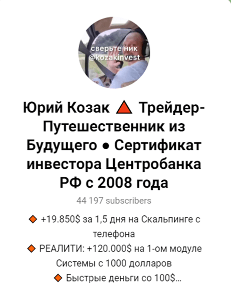 юрий козак отзывы