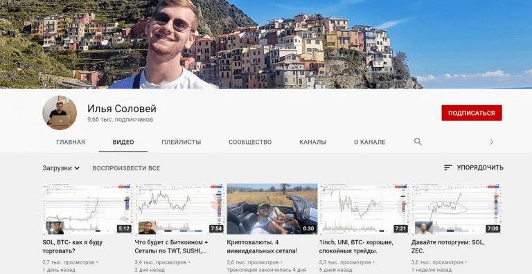 ютуб илья соловей ютуб илья соловей