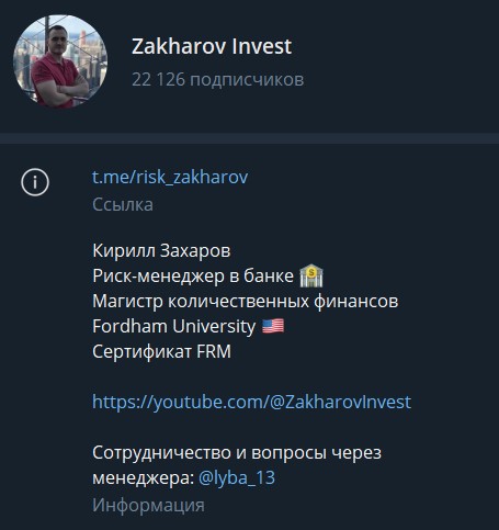 захаров инвест отзывы