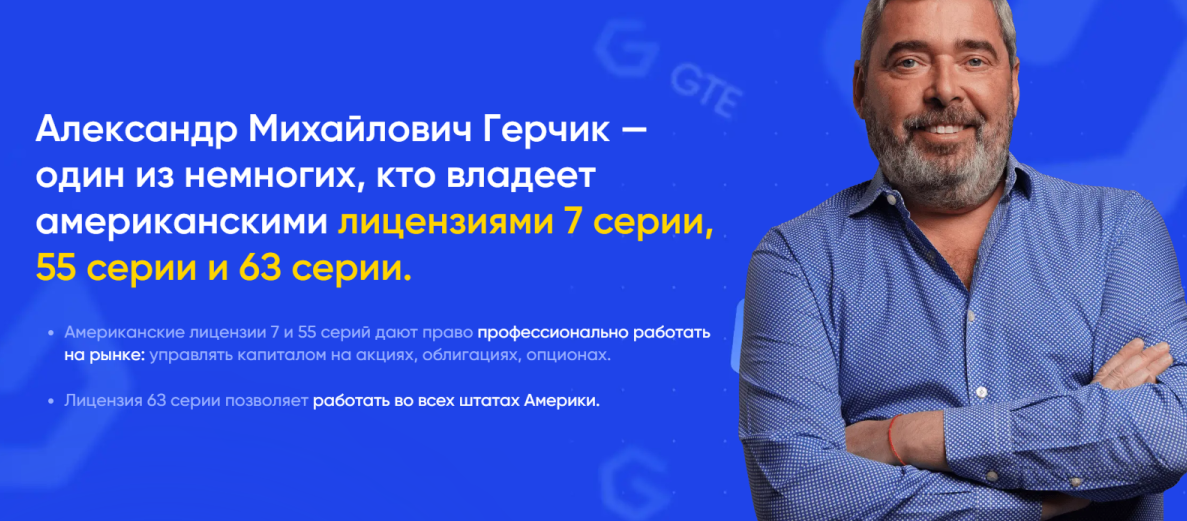 александр герчик отзывы обучение трейдингу