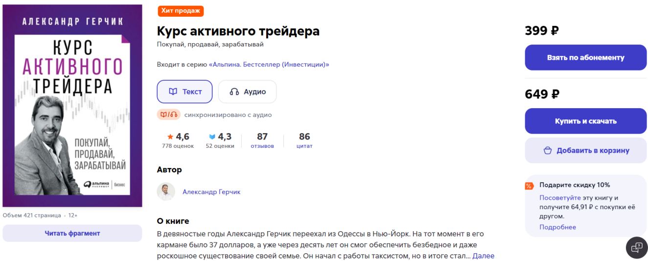 александр герчик отзывы обучение трейдингу