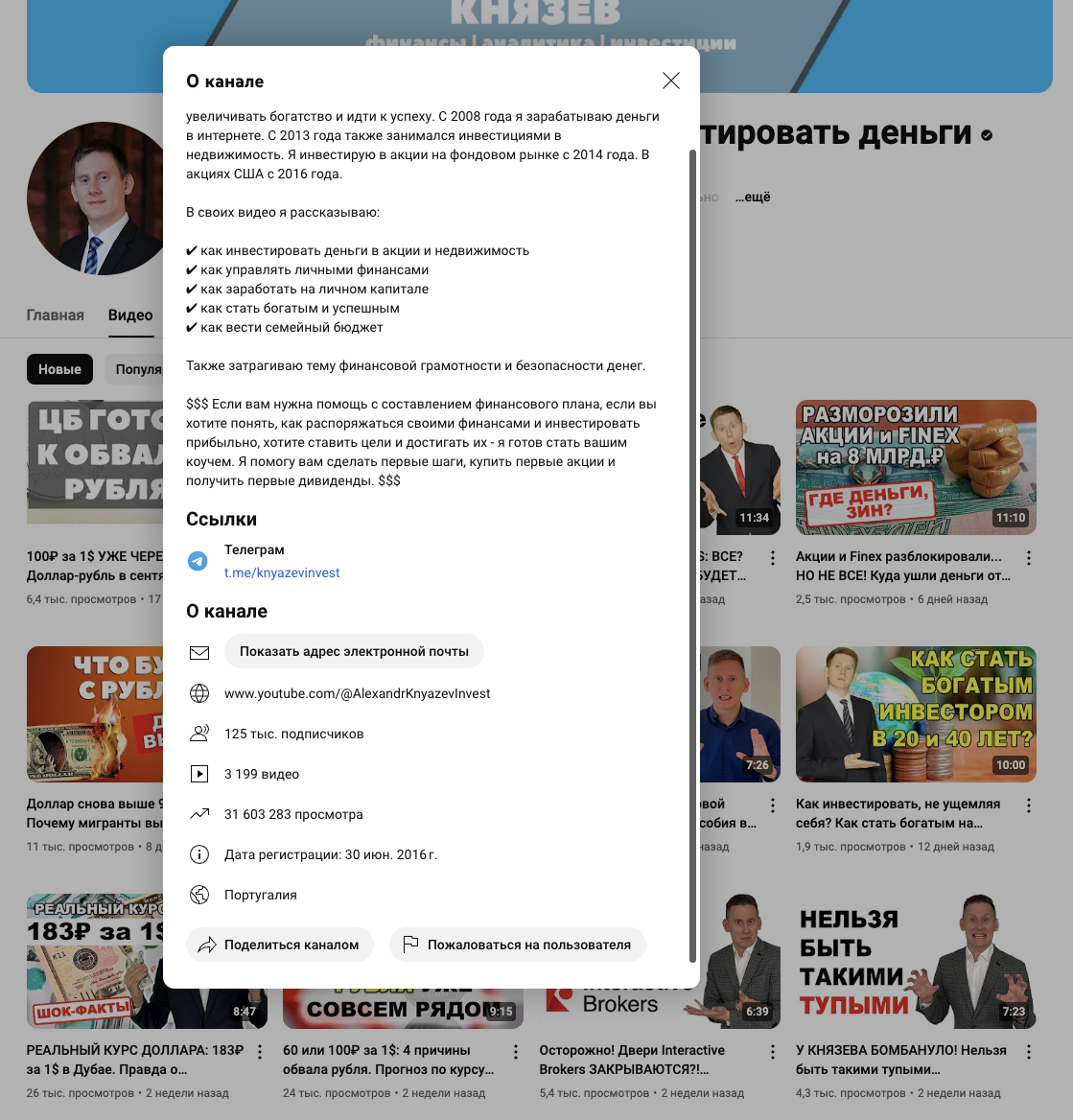 александр князев инвестиции