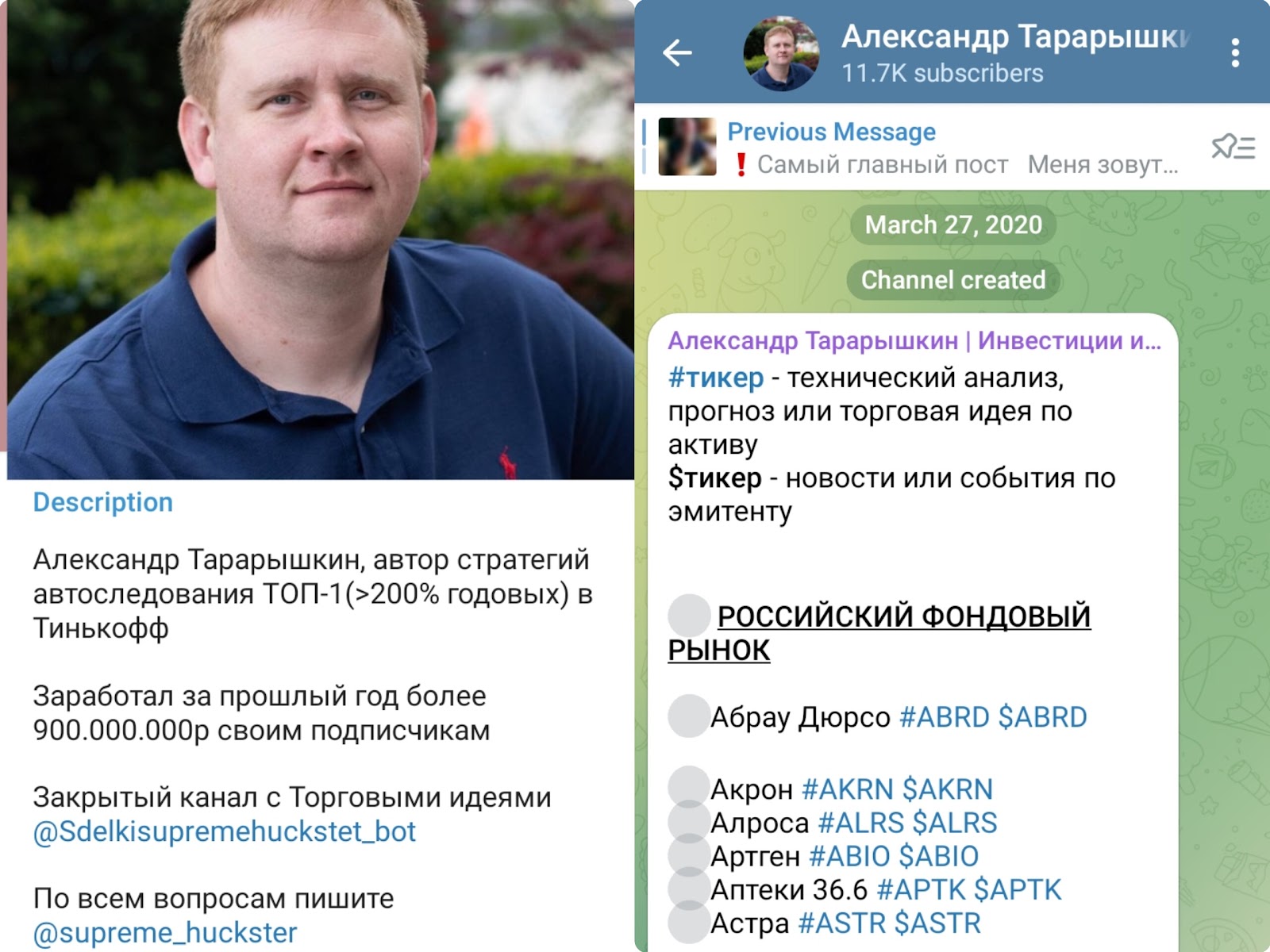 Александр Тарарышкин трейдер отзывы