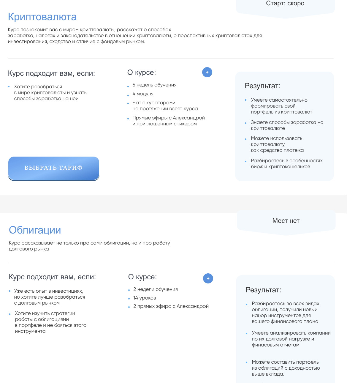 александра вальд обучение