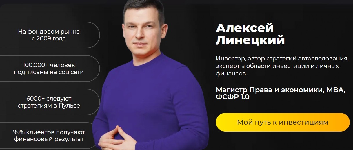 алексей линецкий ютуб