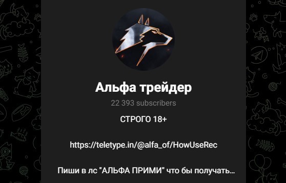 альфа трейдер отзывы