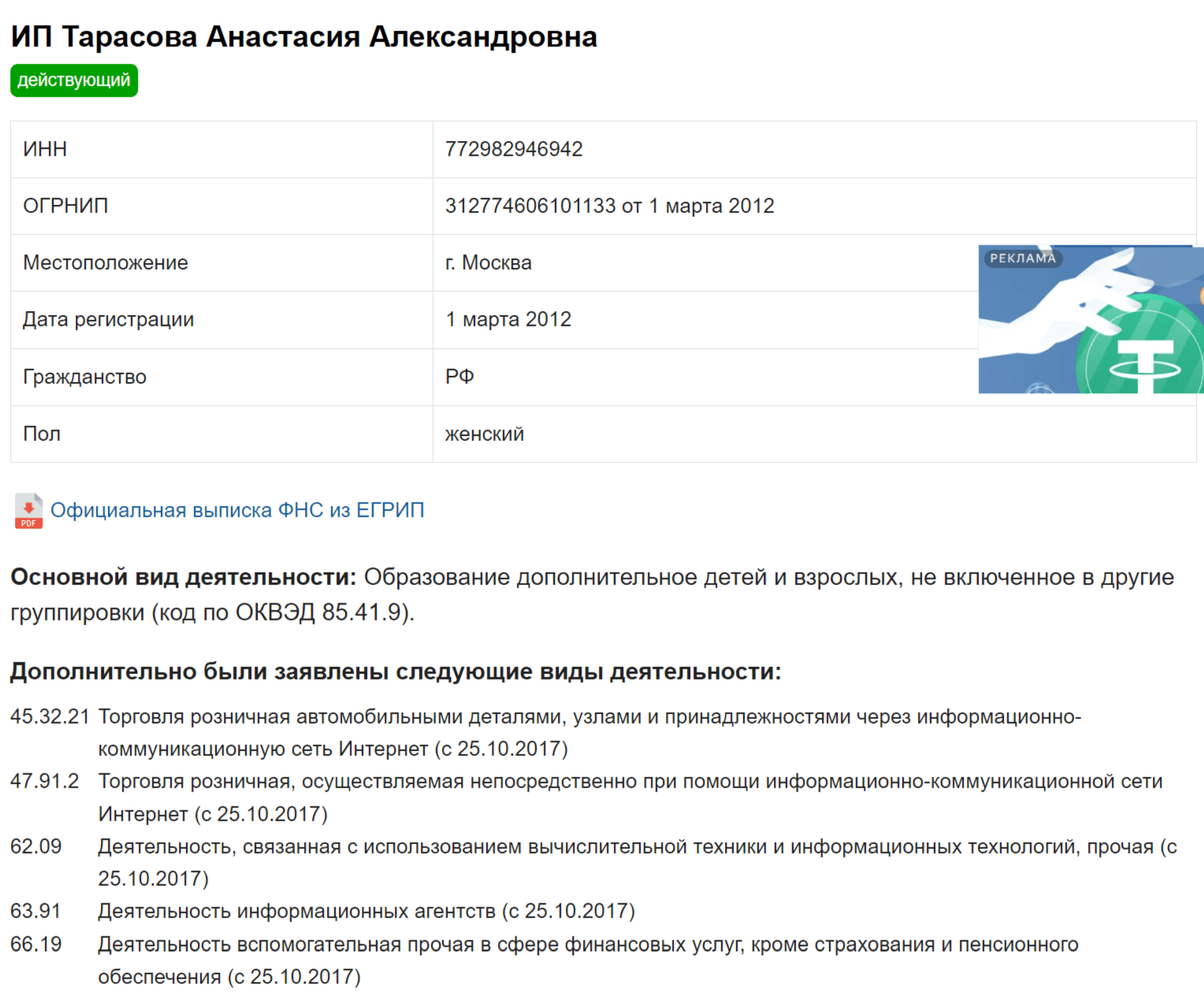 анастасия тарасова инвестор