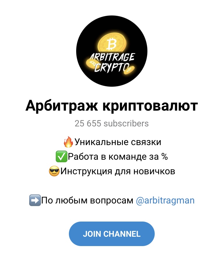 arbitragecryptosupport