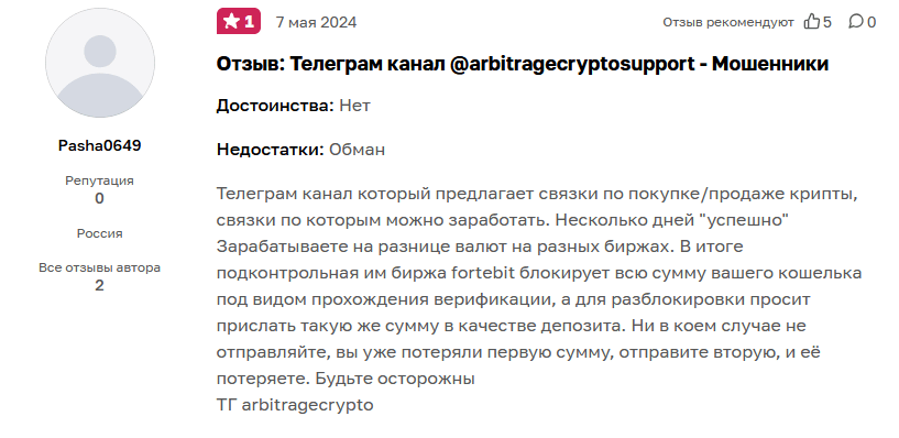 Арбитраж криптовалют