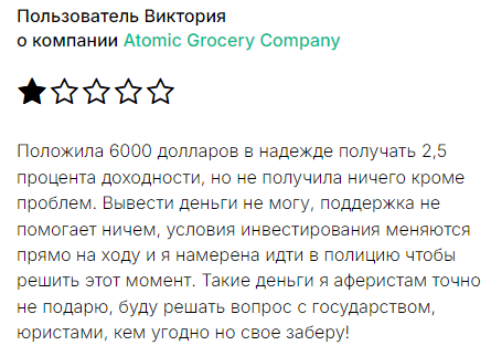 atomic grocery company отзывы