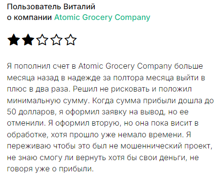 atomicgrocerycompany org отзывы