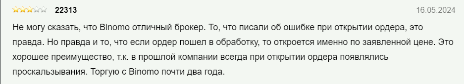 binomo2 отзывы
