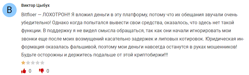bitfloer com биржа