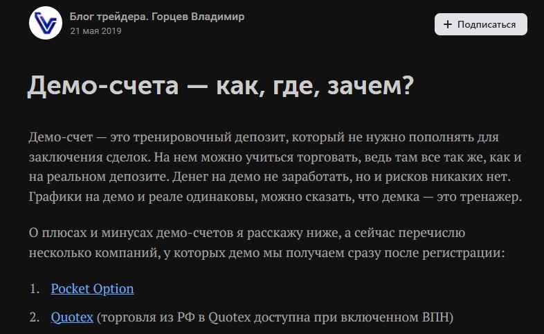 блог трейдера горцев владимир отзывы реальных людей