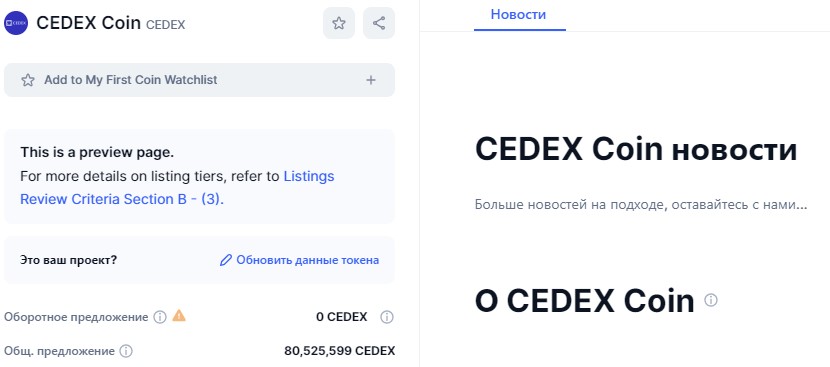 cedex io