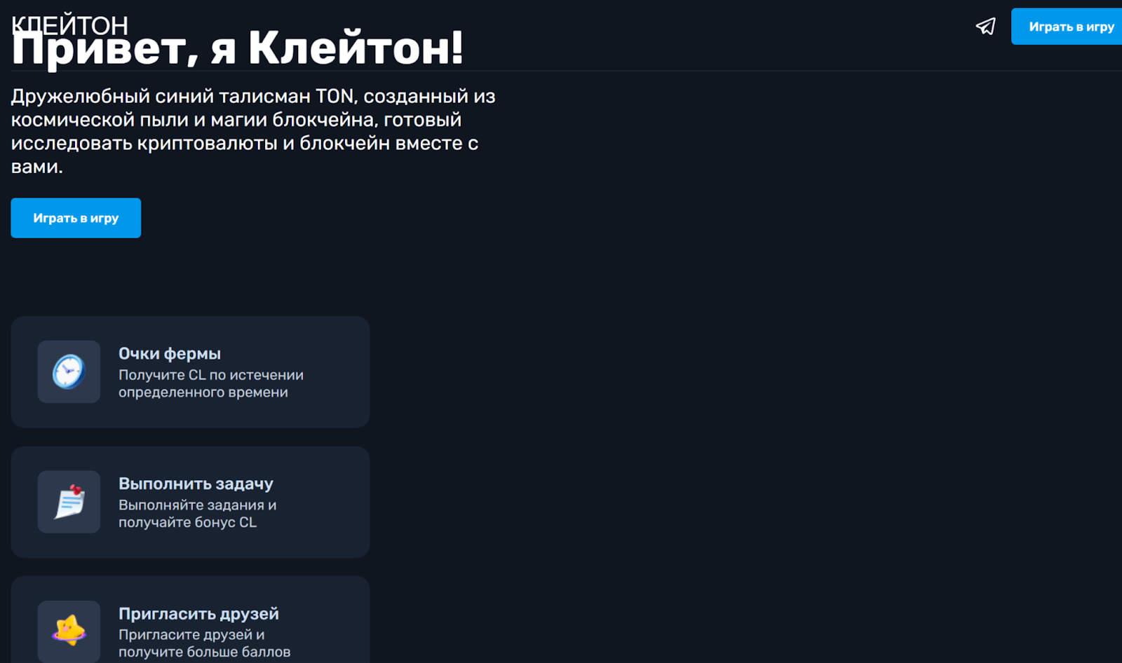 clayton game телеграм что это