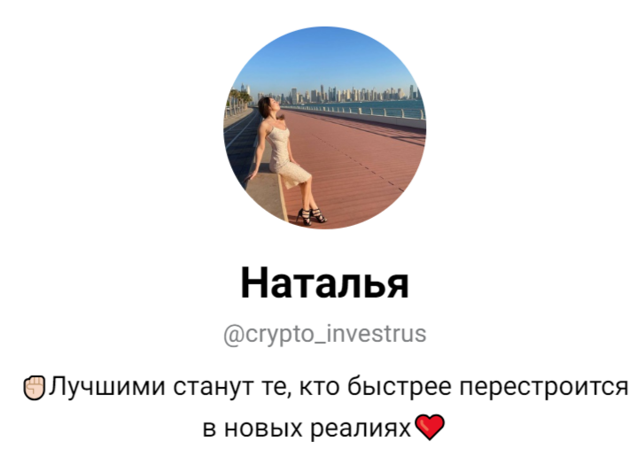 crypto invest rus наталья отзывы