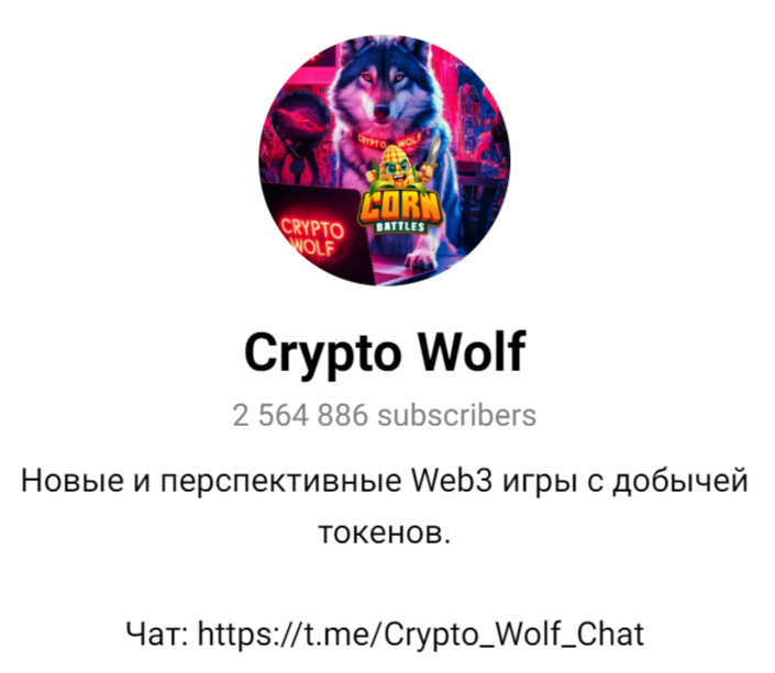 crypto wolf телеграм