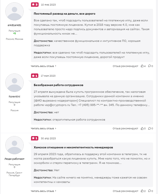 cryptopro ru